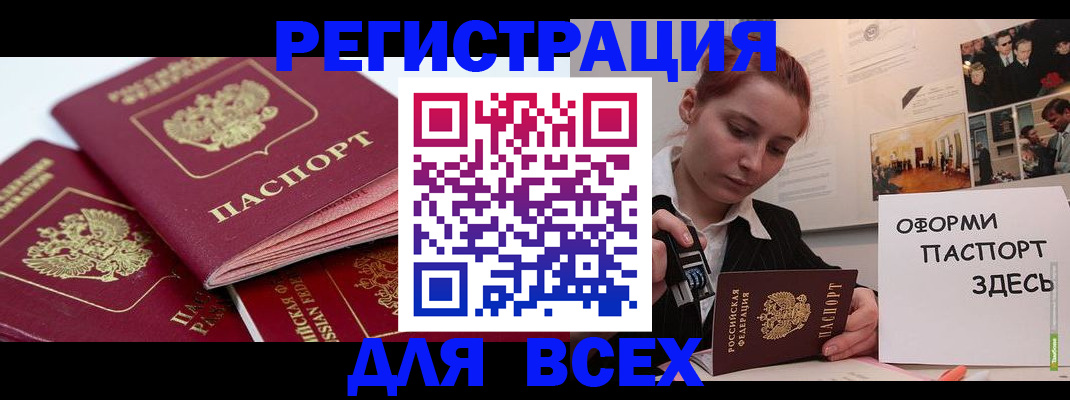 прописка для работы в Кушве